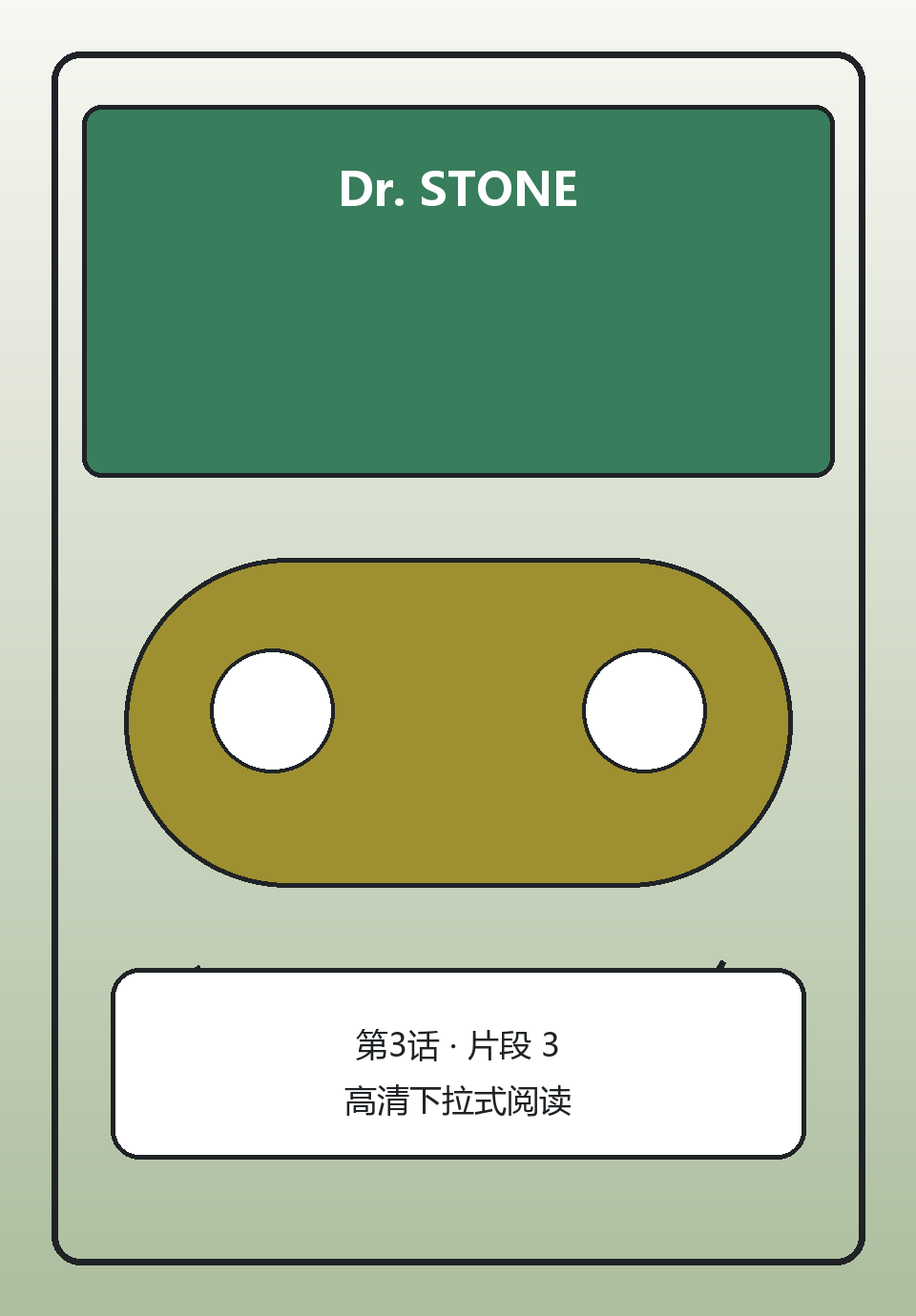 Dr. STONE第3话第3页